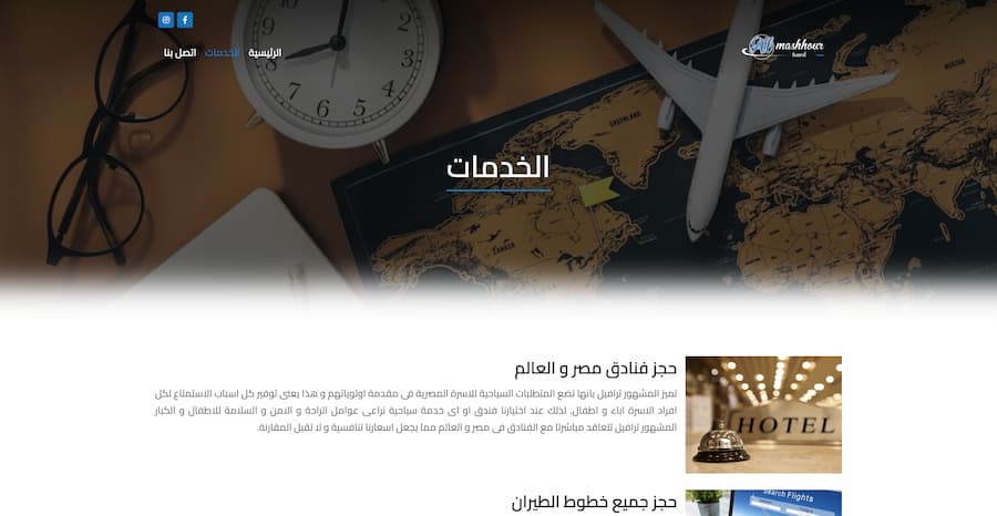 Almashhour Travel Agency